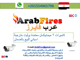 كاميرات 3 ميجابيكسل معتمدة بوليت خارجية اسباني للبيع بالضمان camera ibc