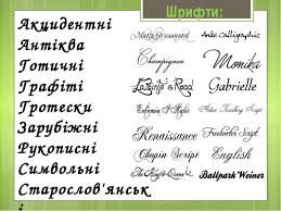 Результат пошуку зображень за запитом українські шрифти рукописні