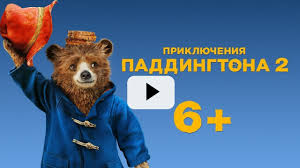 Priklyucheniya Paddingtona 2 Trejler Uzhe Na Vod Youtube