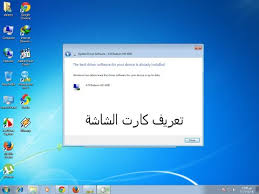تعريف كرت شاشة 4540 : Ø·Ø±ÙŠÙ‚Ø© ØªØ¹Ø±ÙŠÙ ÙƒØ§Ø±Øª Ø§Ù„Ø´Ø§Ø´Ø© Ù„ÙˆÙŠÙ†Ø¯ÙˆØ² 7 Ø¨Ø¯ÙˆÙ† Ø¨Ø±Ø§Ù…Ø¬ Youtube