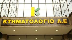 Εθνικο κτηματολογιο & χαρτογραφηση α.ε.: Kthmatologio Teleytaia Eykairia Gia Dior8wseis Se 296 Ota Poies Perioxes Kleinoyn 31 12 2020 Ti Symbainei An Den Dior8w8oyn Ta La8h Lex