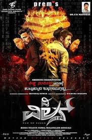 Kannada The Villain 13th Day Box Office Collection Total 14th Day 2nd Tuesday Domestic Earning Report But nevertheless, ek villain has already proved to be a superhit at box office and anything additional will be fantastic. kannada the villain 13th day box office