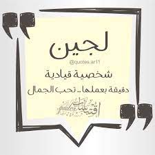 اسم لجين اقتباسات quotes ar11 on instagram لكل من اسمه نصيب منشن صاحبة الاسم واكتب اسمك في التعليقات ليت instagram posts instagram home decor decals