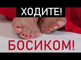 боль в пятке при ходьбе как лечить в домашних условиях Volny Shumana Ili Zachem Hodit Bosikom Kak Zemlya Vliyaet Na Nashe Zdorove Youtube Rezinovye Botinki Bosikom Zdorove