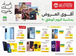 عروض اليوم الوطني 90 عروض مكتبة جرير اليوم 21 سبتمبر 2020 عروض اليوم In 2020 Huawei Bookstore Flyer