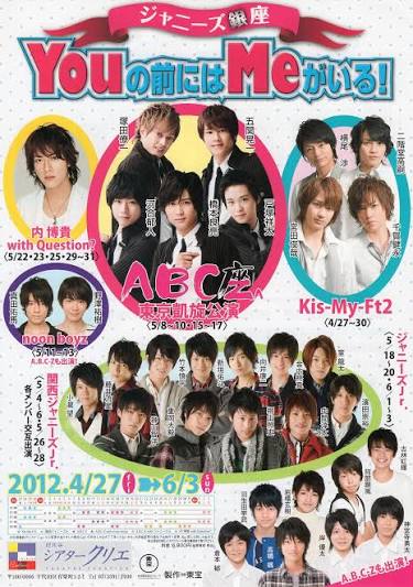 ジャニーズ銀座 Youの前にはMeがいる！