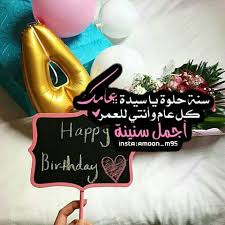 pin by salma on عيد ميلاد happy birthday pictures birthday girl quotes happy birthday quotes