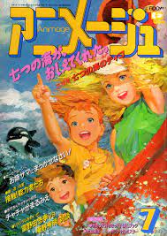 Anim'Archive — Animage (07/1994) - Nanatsu no Umi no Tico (Tico...