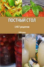 рецепты постных блюд на каждый день во время поста S Prihodom Posta Lyubaya Otvetstvennaya Hozyajka Zadumyvaetsya Nad Sostavleniem Menyu Ne Stoit Polagat Chto Veganskoe Pitanie Pitanie Recepty Recepty Prigotovleniya