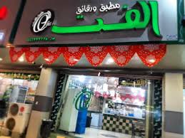 مطبق ورقائق الفت في ينبع