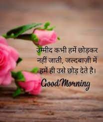 Good morning jesus quotes in hindi hutomo. 270 Suprabhat Ideas In 2021 Good Morning Quotes Hindi Good Morning Quotes Morning Quotes