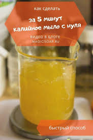 как сделать мыло в домашних условиях без мыльной основы Naturalnoe Zhidkoe Mylo V Domashnih Usloviyah Volshebnoe Mylo I Prochie Udovolstviya V 2020 G Mylo Recepty Domashego Myla Mylo Ruchnoj Raboty