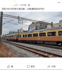 The site owner hides the web page description. å°éµè‡ªå¼·è™Ÿå½°åŒ–å‡ºè»Œå…§éƒ¨æŽ¨æ–·äººç‚ºç–å¤± æ²'ç…žå¥½è»Š ç„¦é»žäº‹ä»¶ ç¤¾æœƒ è¯åˆæ–°èžç¶²