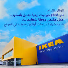 أيكيا איקאה Home Facebook