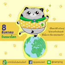 4 มิถุนายน วันกอดแมวสากล กอดแมวกันหรือยัง ทาสทั้งหลาย. 8 à¸ª à¸‡à¸«à¸²à¸„à¸¡ à¸§ à¸™à¹à¸¡à¸§à¹‚à¸¥à¸ Namping Com