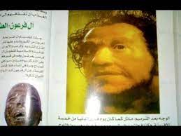 ما إسم فرعون الحقيقي؟ لم يستقر تماماً أو تأكيد على اسمه وقطع اليقين به ولكن تم وضع احتمالات كبيرة بدلائل تاريخية، ومنها أنه هو رمسيس الثاني واسمه الوليد ابن مصعب ربطوا بين فترة وجودة وفترة حياة سيدنا موسى لكن أيضا الي. Ø­Ù‚Ø§Ø¦Ù‚ Ù„Ø§ ØªØ¹Ø±ÙÙ‡Ø§ Ø¹Ù† Ø§ÙƒØªØ´Ø§Ù Ø¬Ø«Ø© ÙØ±Ø¹ÙˆÙ† Ù…ØµØ± ÙˆØ´ÙƒÙ„Ù‡ Ø§Ù„Ø­Ù‚ÙŠÙ‚ÙŠ Youtube