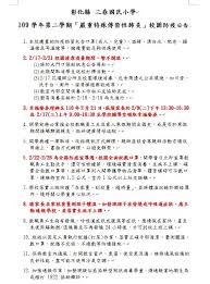 請選擇 基隆 台北 新北 桃園 新竹 苗栗 台中 彰化 南投 雲林 嘉義 台南 高雄 屏東 宜蘭 花蓮 台東. é¡¯ç¤ºå…¬å'Š å½°åŒ–ç¸£ä¸‰æ˜¥åœ‹å°å…¨çƒè³‡è¨Šç¶²