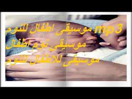 موسيقى اطفال للنوم mp3 موسيقى نوم اطفال موسيقى للاطفال للنوم tech company logos company logo sleep