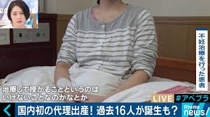 丸岡いずみ夫妻で再び注目される 代理母 解禁を訴え16人を出産させた医師の思いとは Abema Times