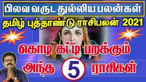 In this video i am going to show you mithuna rasi 2021 tamil, new year rasi palan 2021, puthandu palangal 2021 mithunam.#mithunarasi2021tamil#mithunam2021. Puthandu Wikivisually