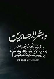 إنا لله وإنا إليه راجعون Islamic Love Quotes Quran Quotes Quran