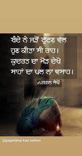 Pin By Kuch Gallan On Kuch Gallan Life Quotes Punjabi Quotes Punjabi Love Quotes