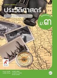 Maybe you would like to learn more about one of these? à¸§ à¸˜ à¸à¸²à¸£à¸—à¸²à¸‡à¸›à¸£à¸°à¸§ à¸• à¸¨à¸²à¸ªà¸•à¸£ Social Studies Quiz Quizizz