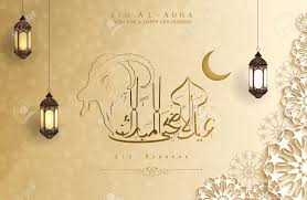 Ramadan 1442 (2021) mubarak, first day will be april 13th! Vector Illustration Of Eid Al Adha Mubarak Background Design Royalty Free Cliparts Vectors And Stock Illustration Image 106348650