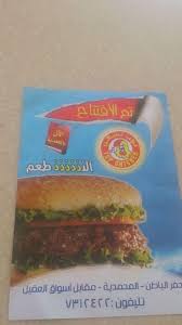 وجبات توب تشكن حفر الباطن