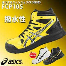 楽天 アシックス asics 安全靴 スニーカー ウィンジョブ fcp105 jsaa規格a種 全2色 22 5cm 30cmの売れ筋人気ランキング商品 作業服 作業着 ユニフォーム 鳶服 寅壱 関東鳶 ネーム刺繍 裾直し 安全靴 安全靴スニーカー 地下足 安全靴 靴 スニーカー