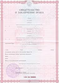 свидетельство о заключении брака бланк пустой с печатью скачать Seriya Svidetelstva O Zaklyuchenii Braka