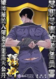 Hoshitani Kyo]Shigoto juku kokorona anchisukiru ga nazo no shinnyu-sha ni  aokan sa remashita｜尽职尽责的警备员被神秘的入侵盗窃犯露天公开强奸[Chinese] [桃紫の汉化] [Decensored]  nhentai - Hentai Manga, Doujinshi & Porn Comics