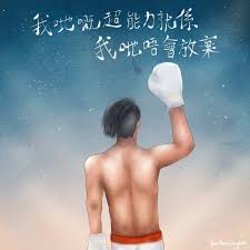 Maybe you would like to learn more about one of these? ä¸€ç§'æ‹³çŽ‹hashtag On Twitter