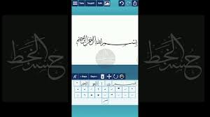 Jumlah 99 nama dalam asmaul husna disesuaikan dengan kuasa allah swt yang maha dari segala maha. Cara Membuat Kaligrafi Arab Paling Mudah Hanya Menggunakan Hp Saja An Kaligrafi Arab Kaligrafi Teks