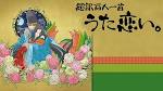 超訳百人一首 うた恋い。