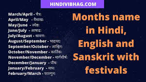 A festival is a special occasion of feasting or celebration, usually with a religious focus. Months Name In Hindi List With Festivals Archives Hindi Vibhag