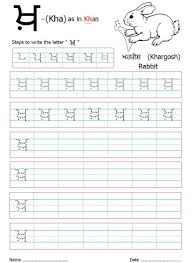 Writing practice of gujarati letters by tracing www.letslearngujarati.com. 51 Info Alphabet Kha Worksheet Printable Pdf Zip Download Alphabet