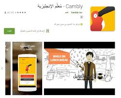 أفضل البرامج فى تعلم اللغة الإنجليزية واحترافها أكاديمية الموبايل
