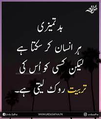 Urdu Motivational Quotes Urdu Quotes Urdu Love Words Islamic Inspirational Quotes