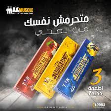 Maybe you would like to learn more about one of these? Ù…ØªØ­Ø±Ù…Ø´ Ù†ÙØ³Ùƒ Ù…Ù† Ø§Ù„Ø³Ù†Ø§Ùƒ Ø§Ù„ØµØ­ÙŠ ÙˆØ¬Ø±Ø¨ Tvn Max Muscle Egypt Facebook