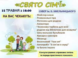 Родину вашу у святковий час ми хочем щирим серцем привітати. Mizhnarodnij Den Sim Yi U Chernigovi Gromadskij Prostir