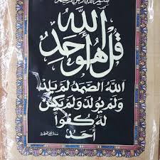 Kaligrafi surah al ikhlas anak sd / kaligrafi surat al. Kaligrafi Surah Al Ikhlas Berwarna Cikimm Com