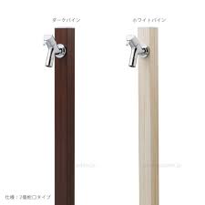 楽天市場 木目調 専用蛇口2個付きの水栓柱 アクアルージュw パイン 2口 ポストと表札のジューシーガーデン 水栓柱 水栓 蛇口