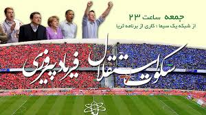 نتیجه تصویری برای اسامی فیلم های تاریخی که تابه حال ساخته شده