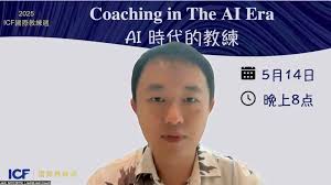 🔥 趕快報名！🔥📢 **ICFT 國際教練週即將登場！**📢, 🚀 Coaching In AI Era｜AI時代的教練 🚀, 🌍  線上直播｜AI時代的教練之道, 🗣Jedi 許偉龍教練, 台灣; Patricia 廖曉慧教練，馬來西亞; Yue 吳鉞教練, 香港, 🗓  日期：2025年5月14日, ⏰ 時間：每晚 20:00