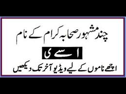 Mashoor Sahaba Ka Name With Urdu Meaning Kids Name Youtube Girl Names With Meaning Kid Names Muslim Baby Names