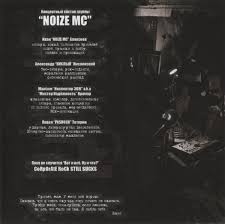 Image result for noize mc последний альбом