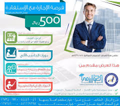 معهد الخوارزمي للتدريب Na Twitteru سارع ي بالتسجيل في عروض الربيع فقط ب٥٠٠ دورات حاسب دورات ادارة سكرتارية تطوير ذات اجتماعية لغة انجليزي دورات علمية مهنية فنية لجميع الأعمار رجال نساء