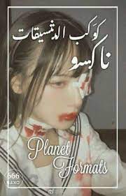 ك وكب التنس قات ت ت ايه ونغ kpop aesthetic blackpink lisa poster
