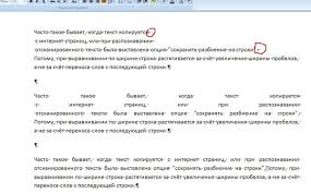 как убрать большие пробелы между словами при выравнивании по ширине Otvety Mail Ru Vot Kogda Vyravnivaesh Tekst V Vorde U Menya Poluchayutsya Ochen Bolshie Probely Mezhdu Slovami Kak Ih Mozhno Ispravit